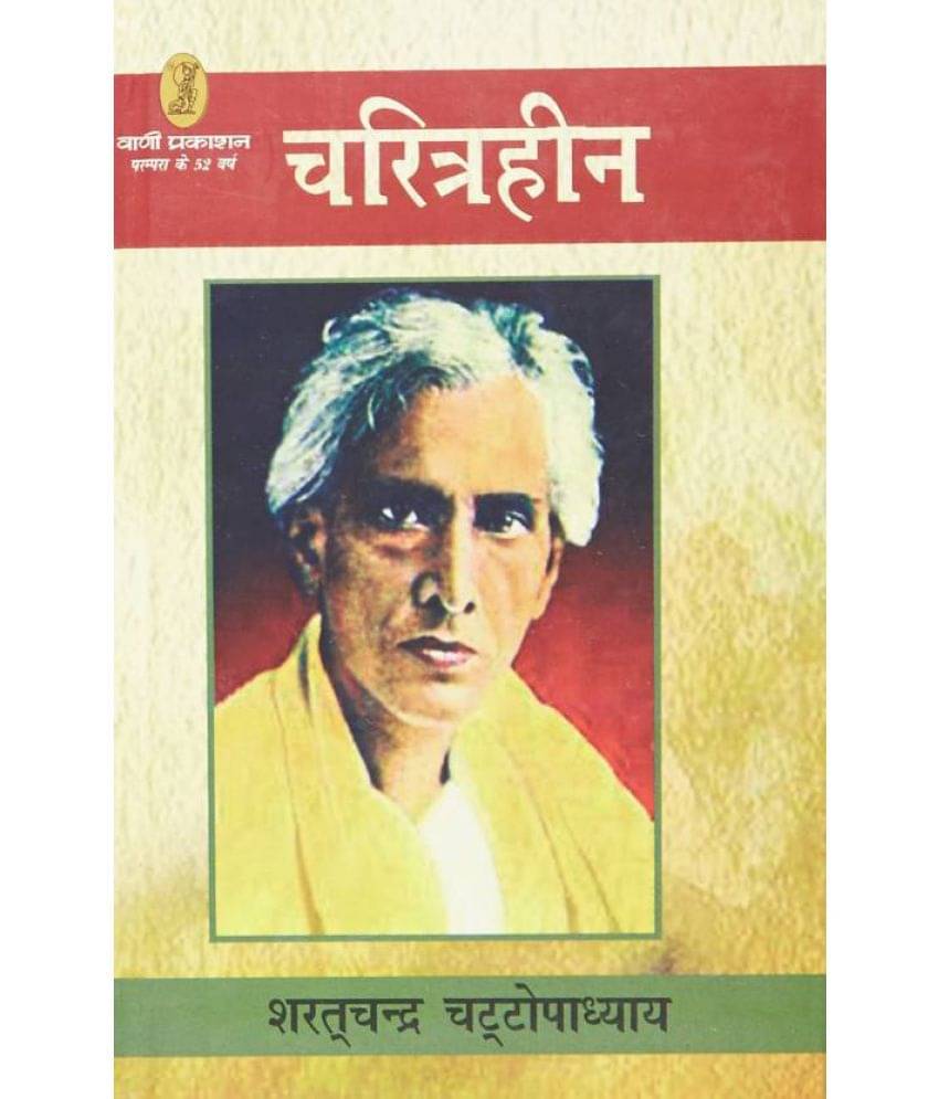     			Charitraheen By Sharatchandra Chattopadhyaya Vani Prakashan Books