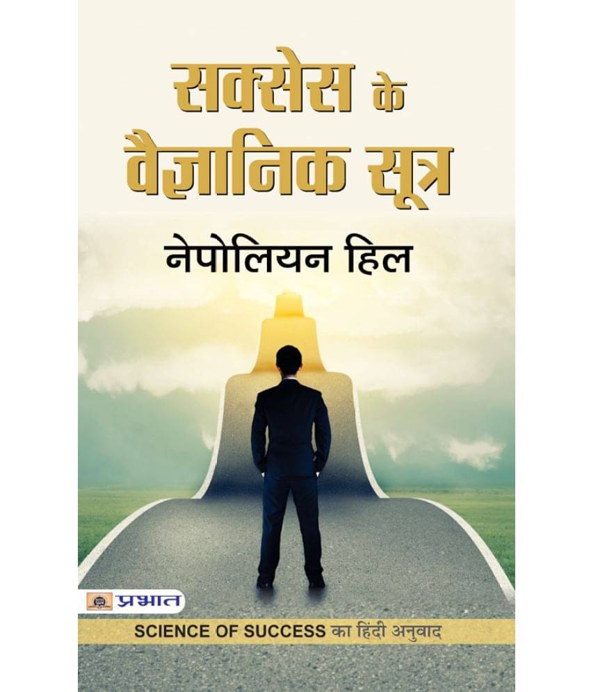     			Success Ke Vaigyanik Sootra