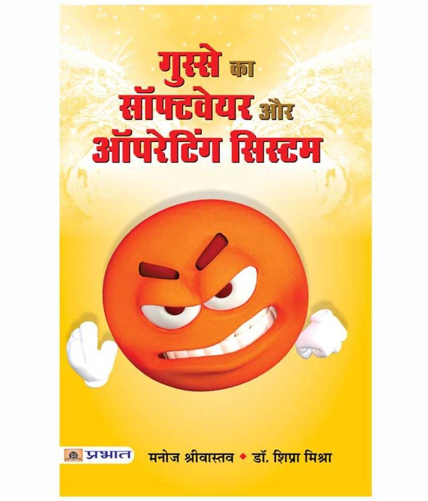 Gusse Ka Software aur Operating System by Manoj Srivastav; Shipra Mishra Gusse Ka Software aur Operating System by Manoj Srivastav; Shipra Mishra