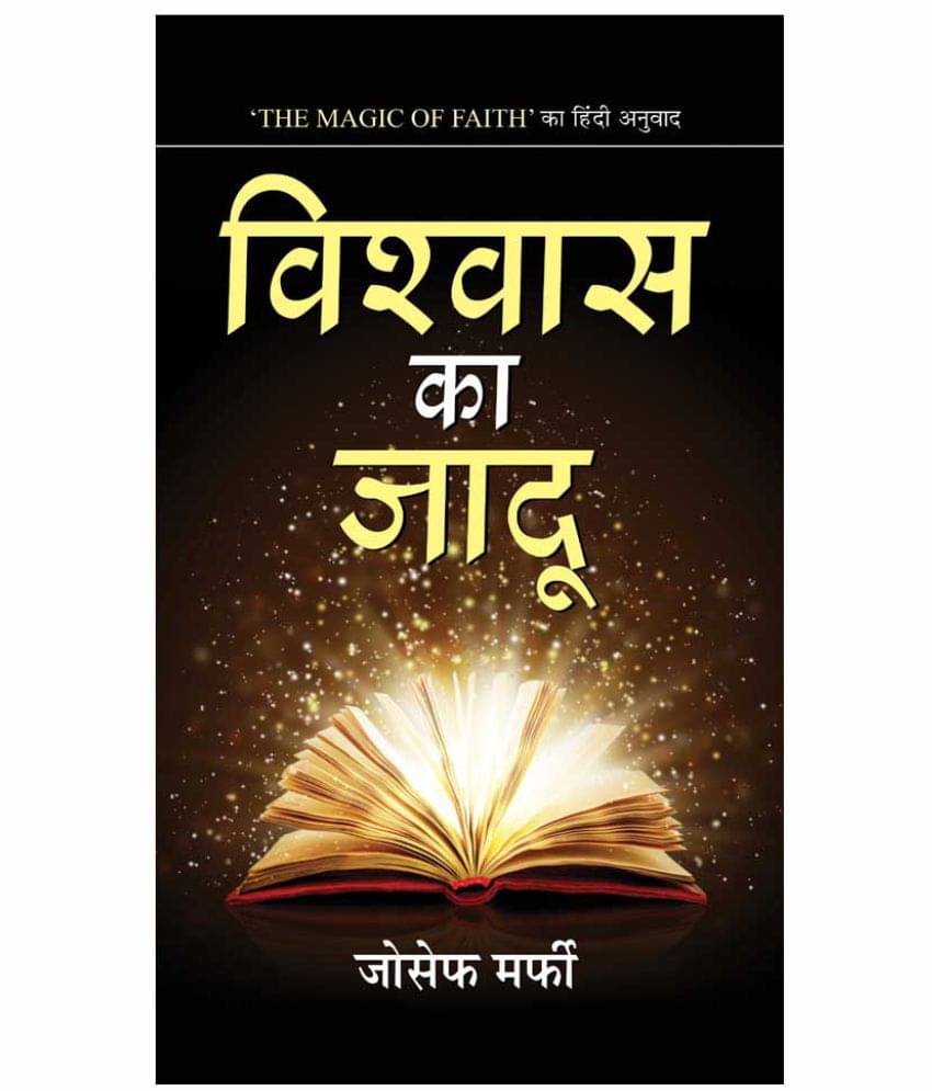     			Vishwas Ka Jadu by Joseph Murphy