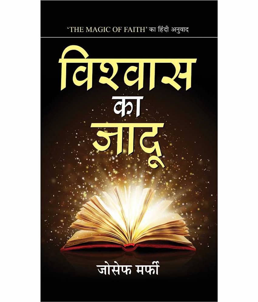 Vishwas Ka Jadu by Joseph Murphy - Stationery | Buy online on ZillyBuy