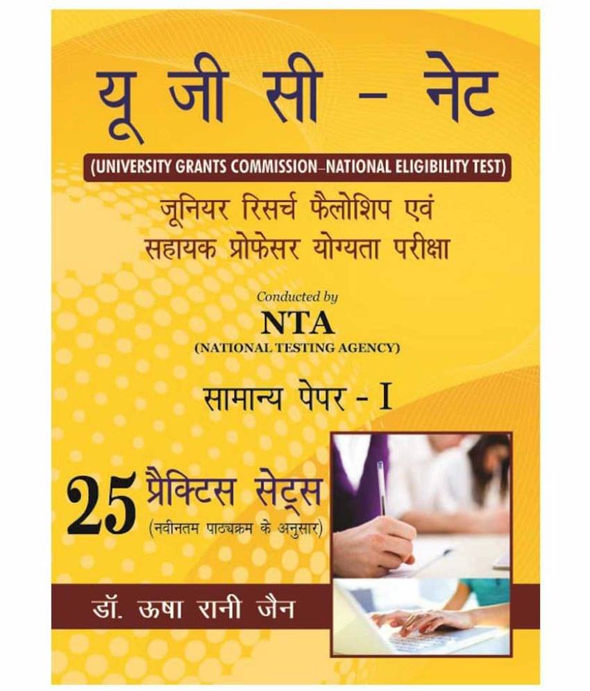 UGC - NET Junior Research Fellowship and Assistant Professor Qualification Examination General Paper 1, 25 practice sets UGC - NET Junior Research Fellowship and Assistant Professor Qualification Examination General Paper 1, 25 practice sets