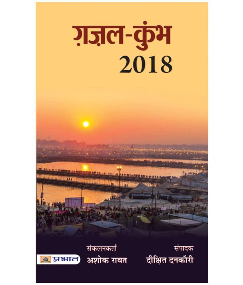 Gazal Kumbh 2018 by Dixit Dankauri