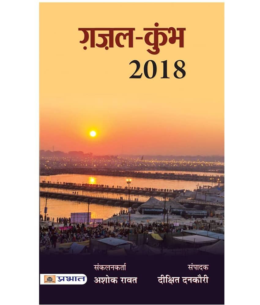 Gazal Kumbh 2018 by Dixit Dankauri - Stationery | Buy online on ZillyBuy