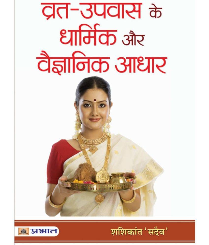 Vrat-Upvas Ke Dharmik Aur Vaigyanik Adhar by Shashikant Sadaiv Vrat-Upvas Ke Dharmik Aur Vaigyanik Adhar by Shashikant Sadaiv