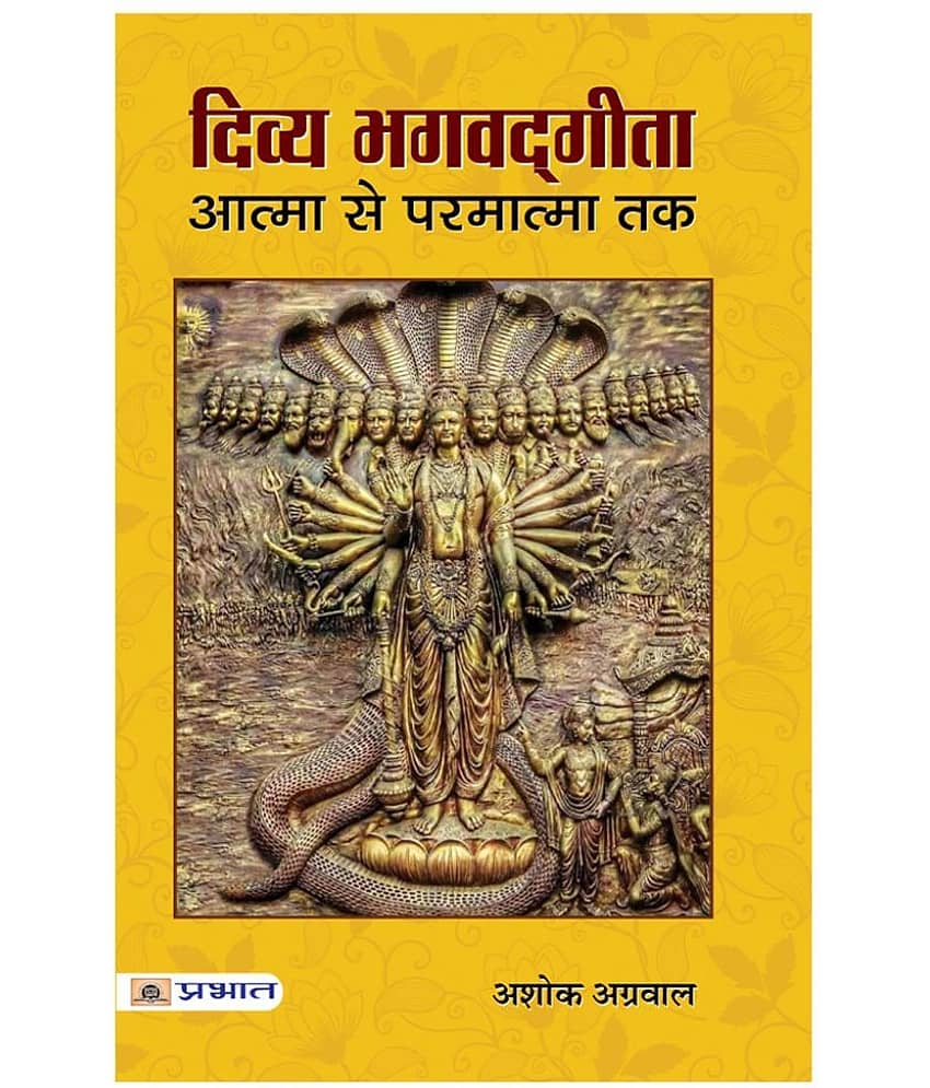 Divya Bhagwadgita Atma Se Parmatma Tak - Stationery | Buy online on ZillyBuy