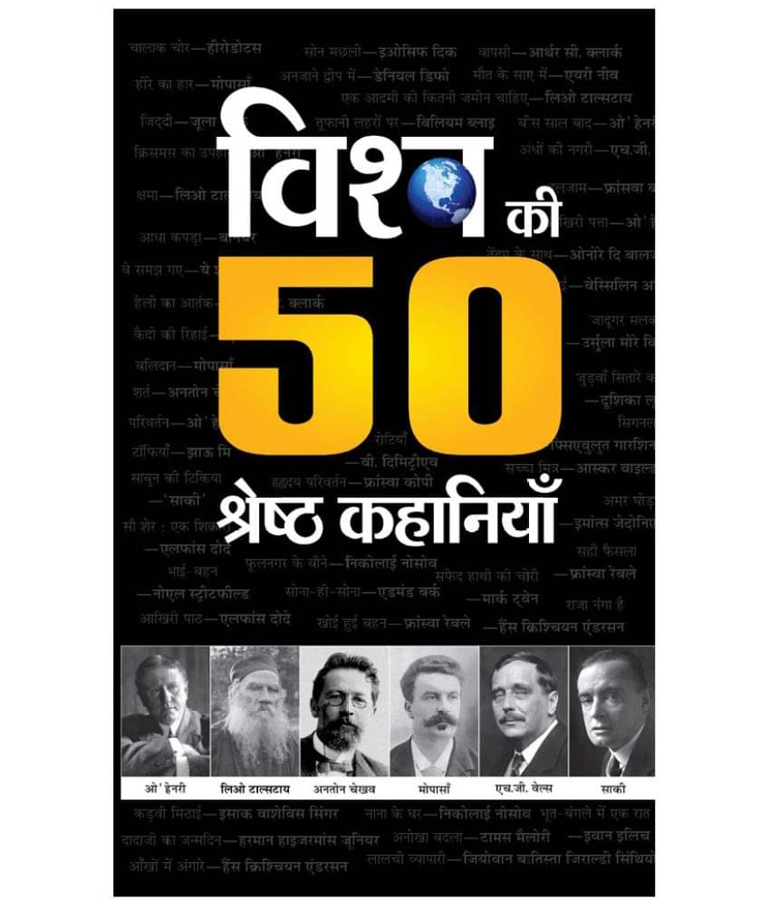     			Vishwa Ki 50 Shreshtha Kahaniyan