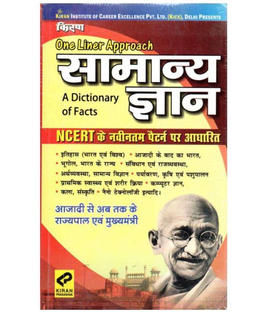 General Knowledge 2025 in Hindi 616 Pages General Knowledge 2025 in Hindi 616 Pages