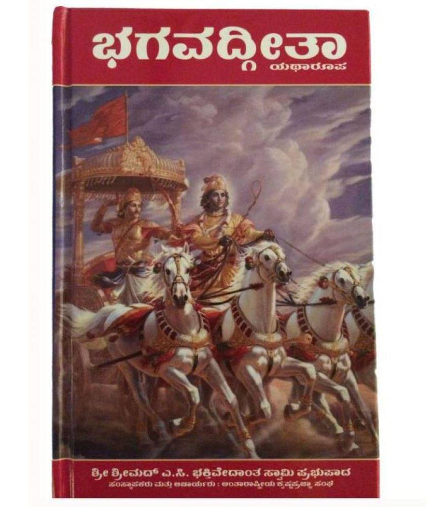 Srimad Bhagavad Gita As It Is : Kannada (New Edition) (Hardcover, Kannada, His Divine Grace A. C. Bhaktivedanta Swami Prabhupada) Srimad Bhagavad Gita As It Is : Kannada (New Edition) (Hardcover, Kannada, His Divine Grace A. C. Bhaktivedanta Swami Prabhupada)