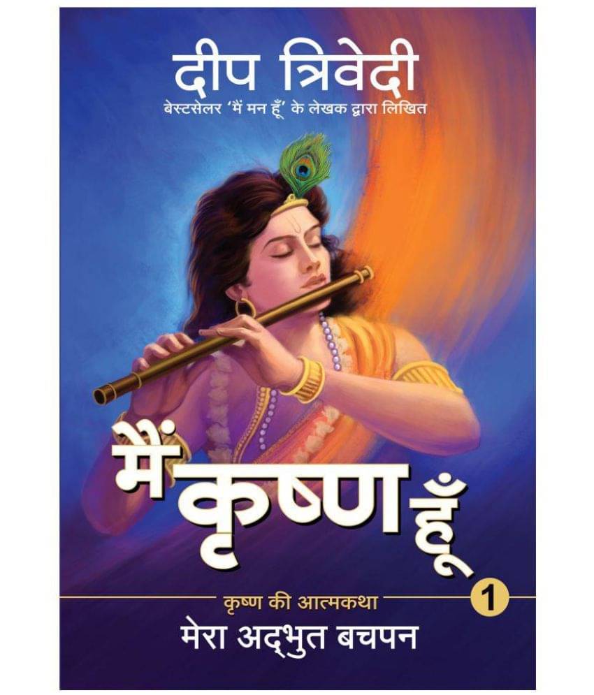     			Main Krishna Hoon