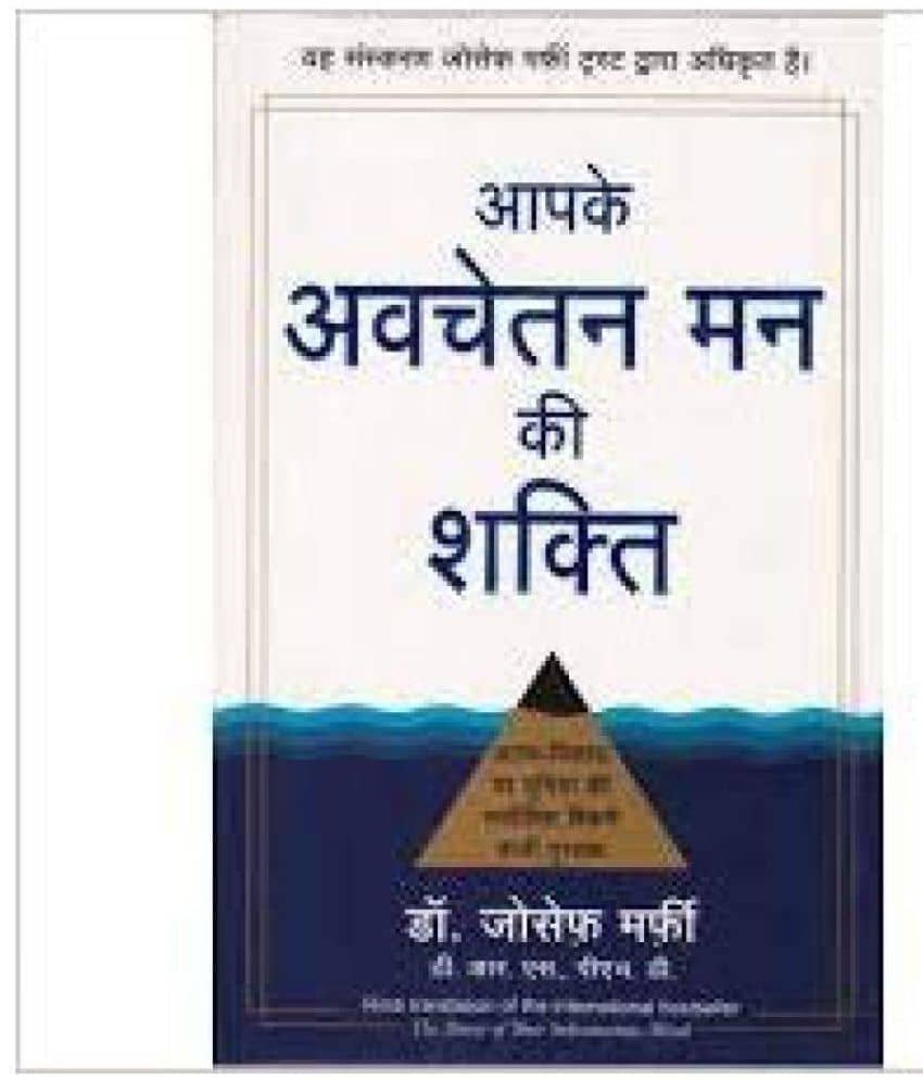 Aapke Avchetan Mann ki Shakti in Hindi