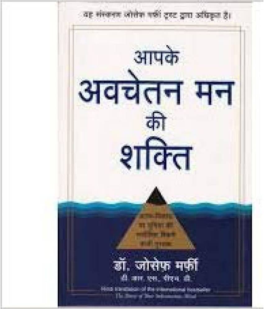 Aapke Avchetan Mann ki Shakti in Hindi - Stationery | Buy online on ZillyBuy