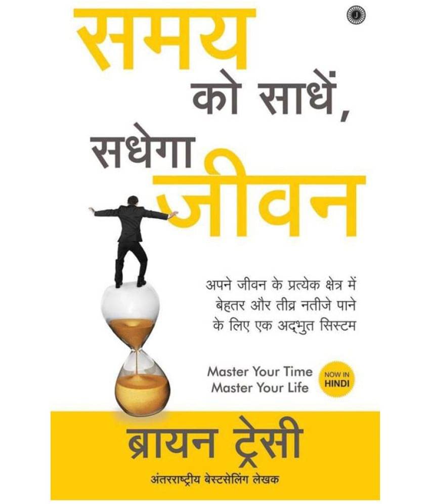     			Master Your Time, Master Your Life (Hindi)