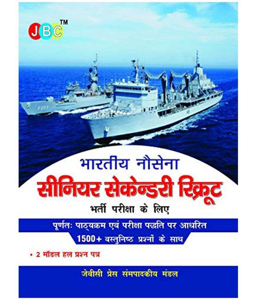 Indian Navy Senior Secondary (SSR) Recuritment Exam (Hindi) Indian Navy Senior Secondary (SSR) Recuritment Exam (Hindi)