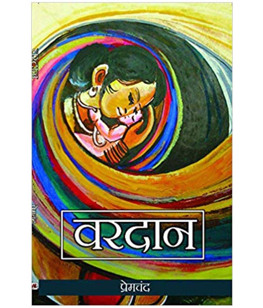     			Vardan (Hindi) by Premchand