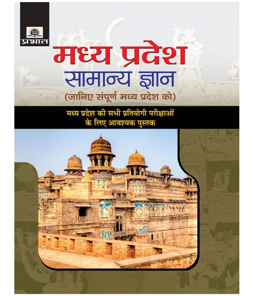 Madhya Pradesh Samanya Gyan - Stationery | Buy online on ZillyBuy