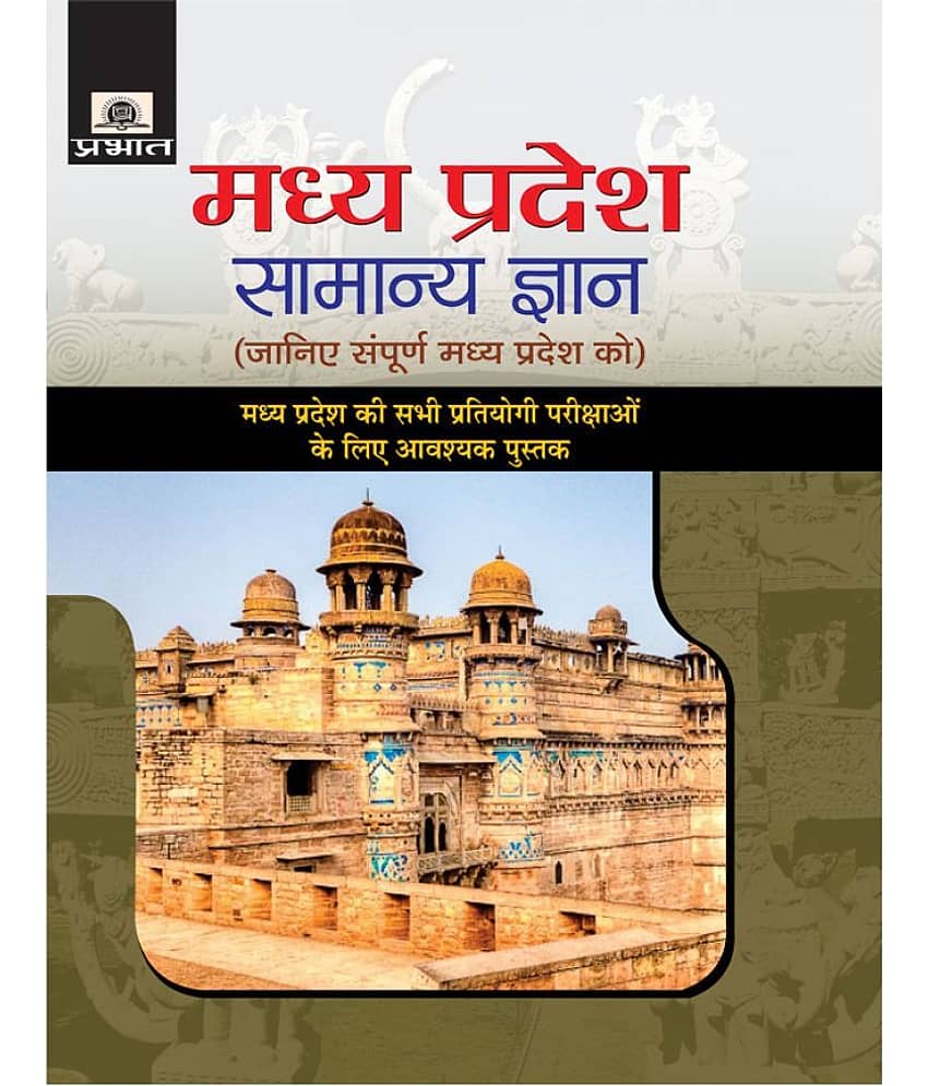 Madhya Pradesh Samanya Gyan - Stationery | Buy online on ZillyBuy