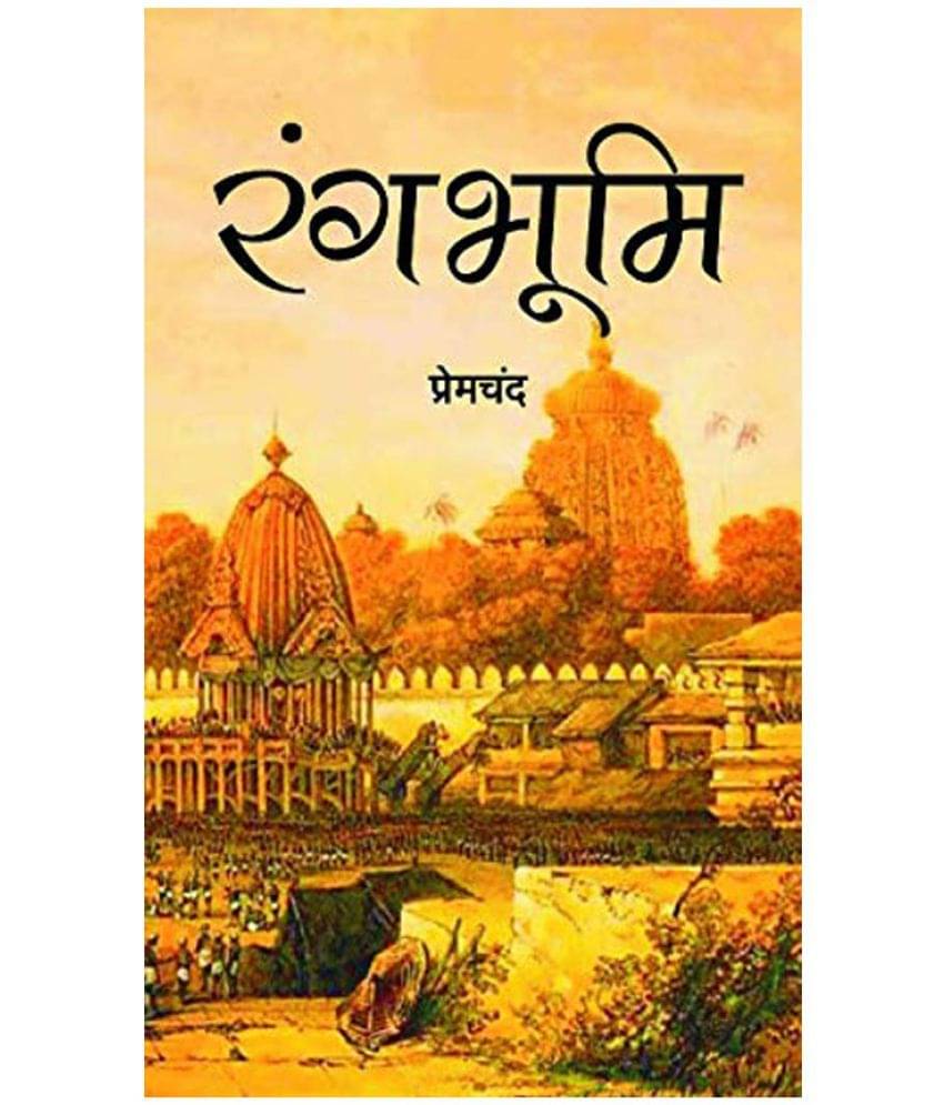     			Rangbhumi (Hindi) Paperback - 2019