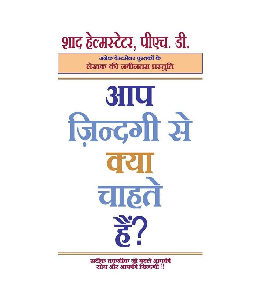     			Aap Zindagi Se Kya Chahte Ho? - Who Are You Really And What Do You Want?
