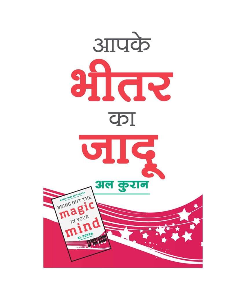     			Aapke Bhitar Ka Jaadu - Bring Out The Magic In Your Mind