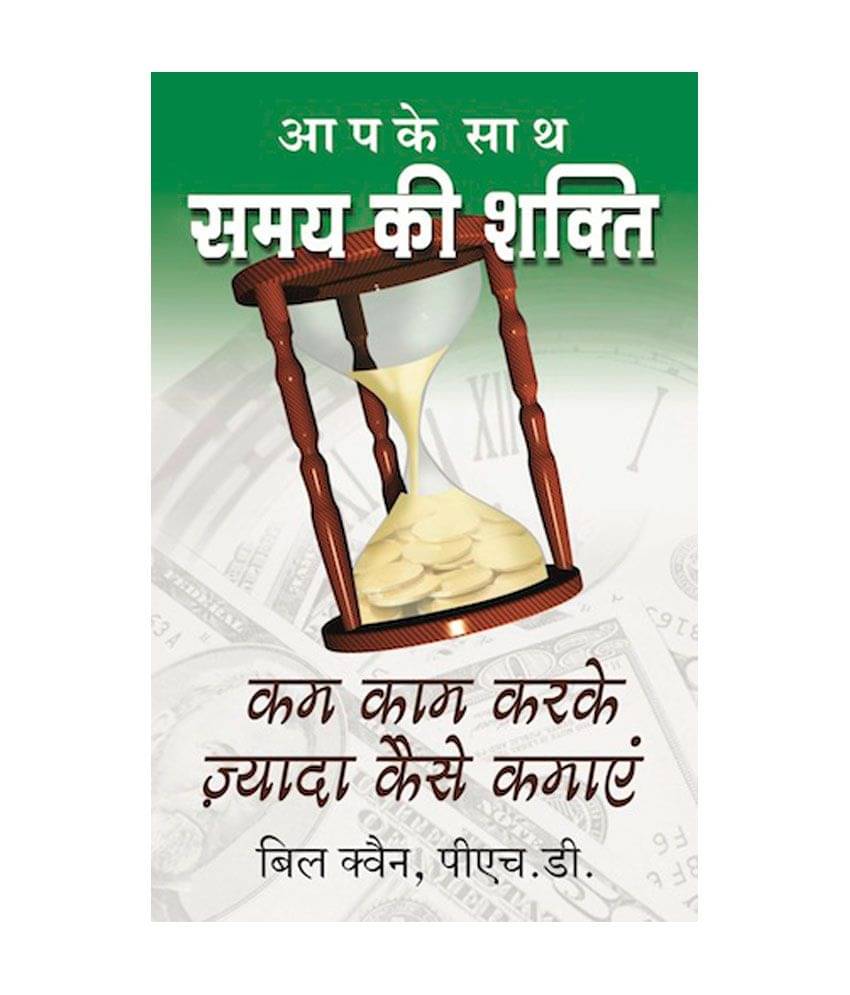     			Aapke Saath Samy Ki Shakti - Overcoming Time Poverty