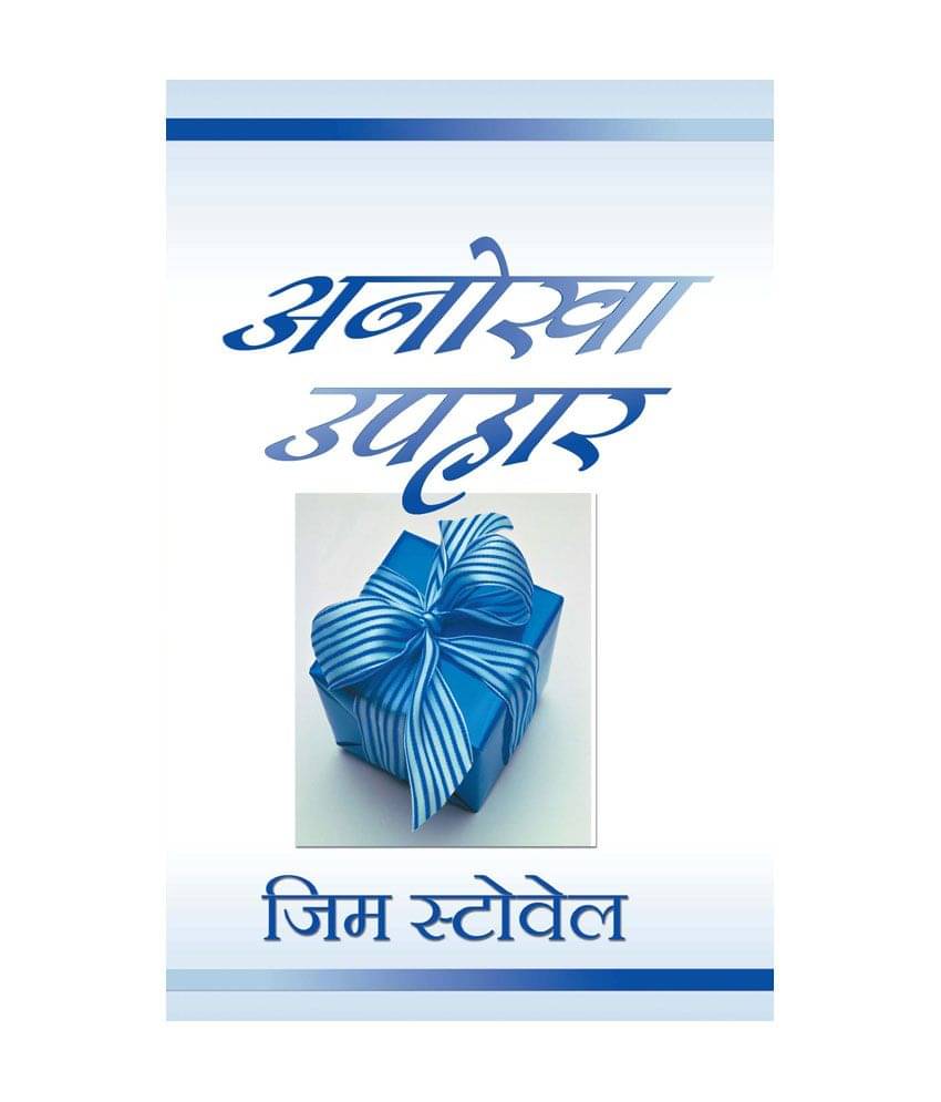     			Anokha Uphjaar - The Ultimate Gift