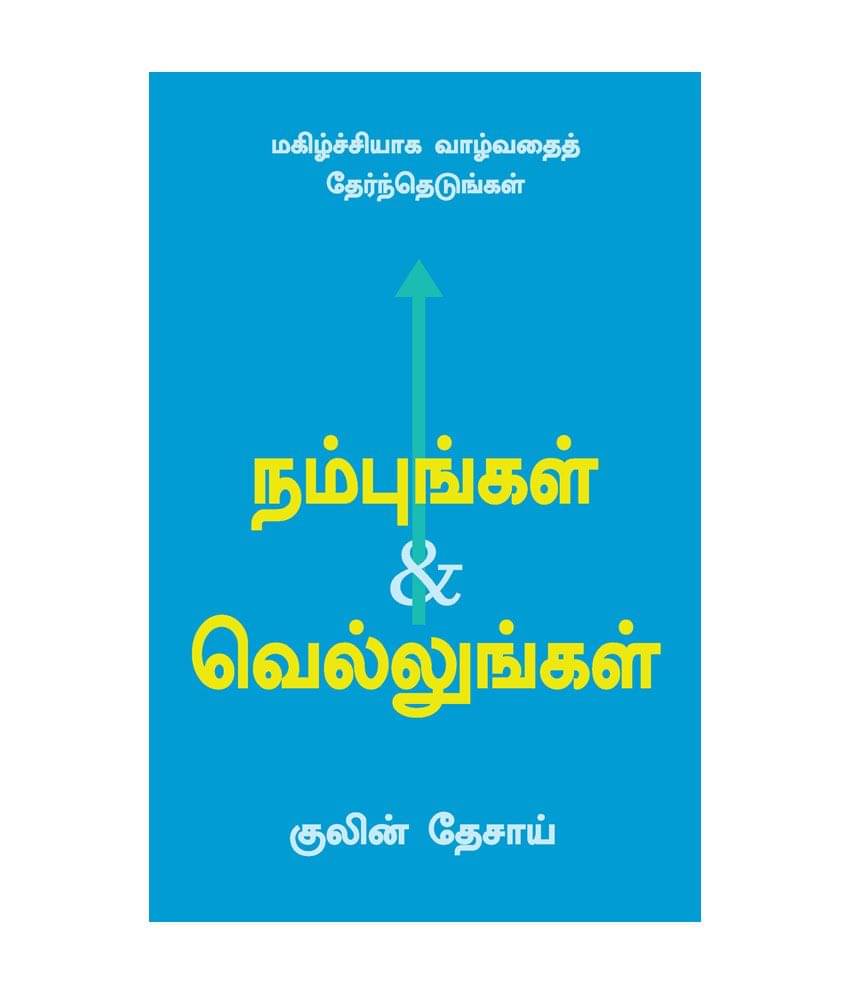     			Believe And Achieve (Tamil) - Choose To Live A Happy Life