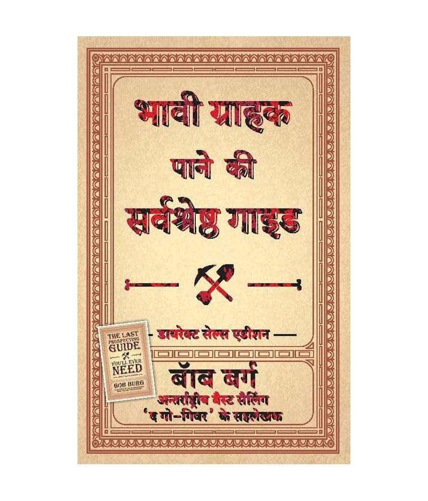 Bhavi Grahak Paane Ki Sarvashetra Guide - The Last Prospecting Guide You'Ll Ever Need Bhavi Grahak Paane Ki Sarvashetra Guide - The Last Prospecting Guide You'Ll Ever Need