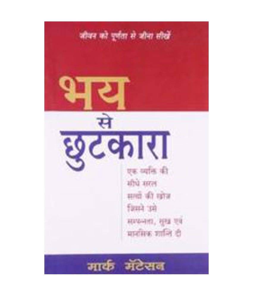     			Bhay Se Chotkara - Freedom From Fear