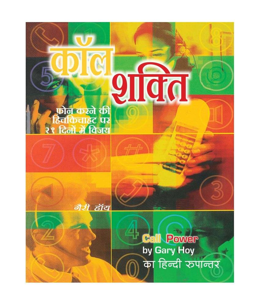     			Call Shakti - Call Power