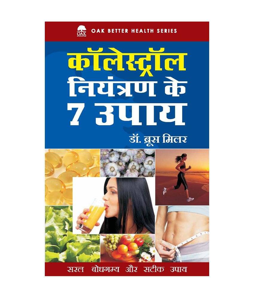 Cholestrol Niyantran K Saath Upae - 7 Keys To Normalize Your Cholestrol Level Cholestrol Niyantran K Saath Upae - 7 Keys To Normalize Your Cholestrol Level
