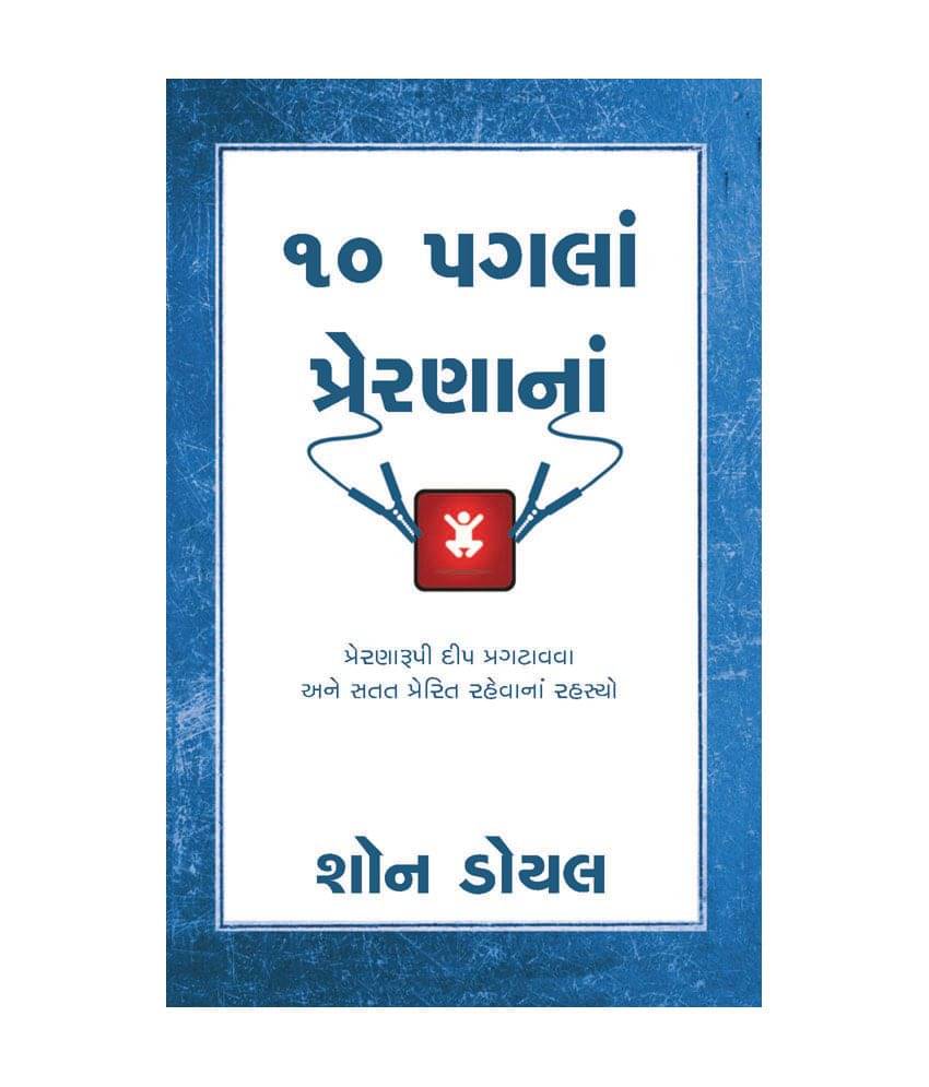     			Das Pagla Prenana - Jumpstart Your Motivation
