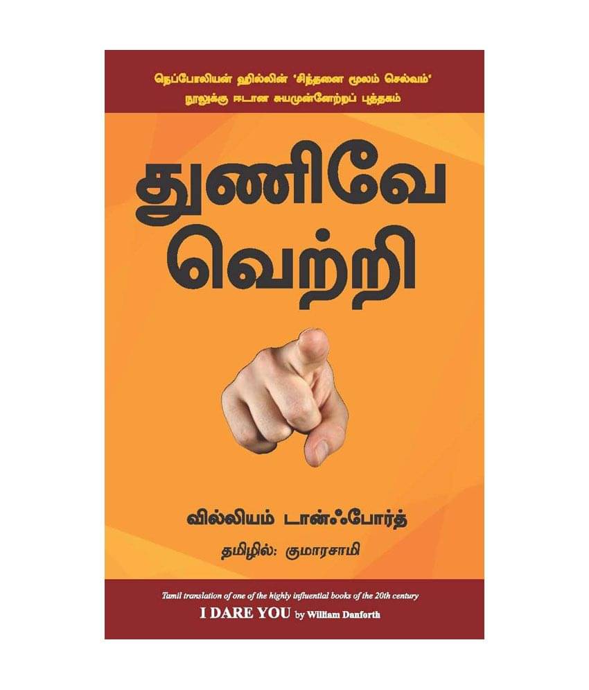     			I Dare You - Tamil - Can You Take Up The Challenge?