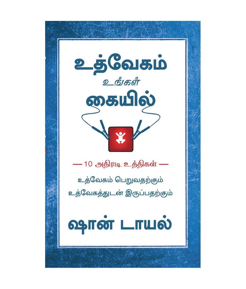 Jumpstart Your Motivation (Tamil) - 10 Jolts to Get Motivated and Stay Motivated Jumpstart Your Motivation (Tamil) - 10 Jolts to Get Motivated and Stay Motivated