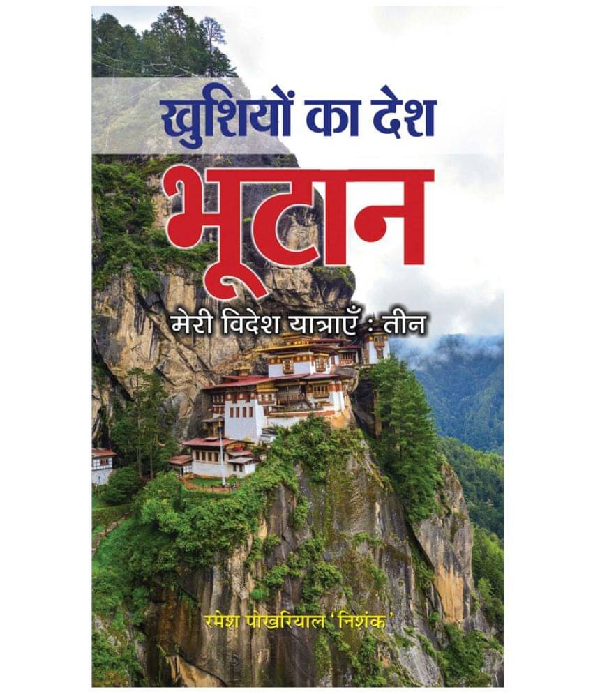     			Khushiyon Ka Desh Bhutan