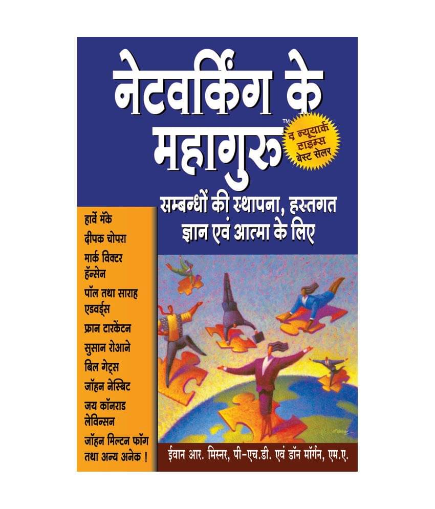 Netwoking Ke Mahaguru - Masters Of Networking Netwoking Ke Mahaguru - Masters Of Networking