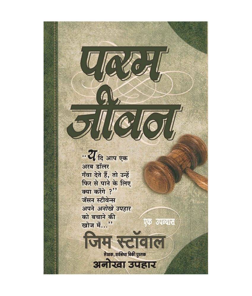     			Paran Jeevan - The Ultimate Life