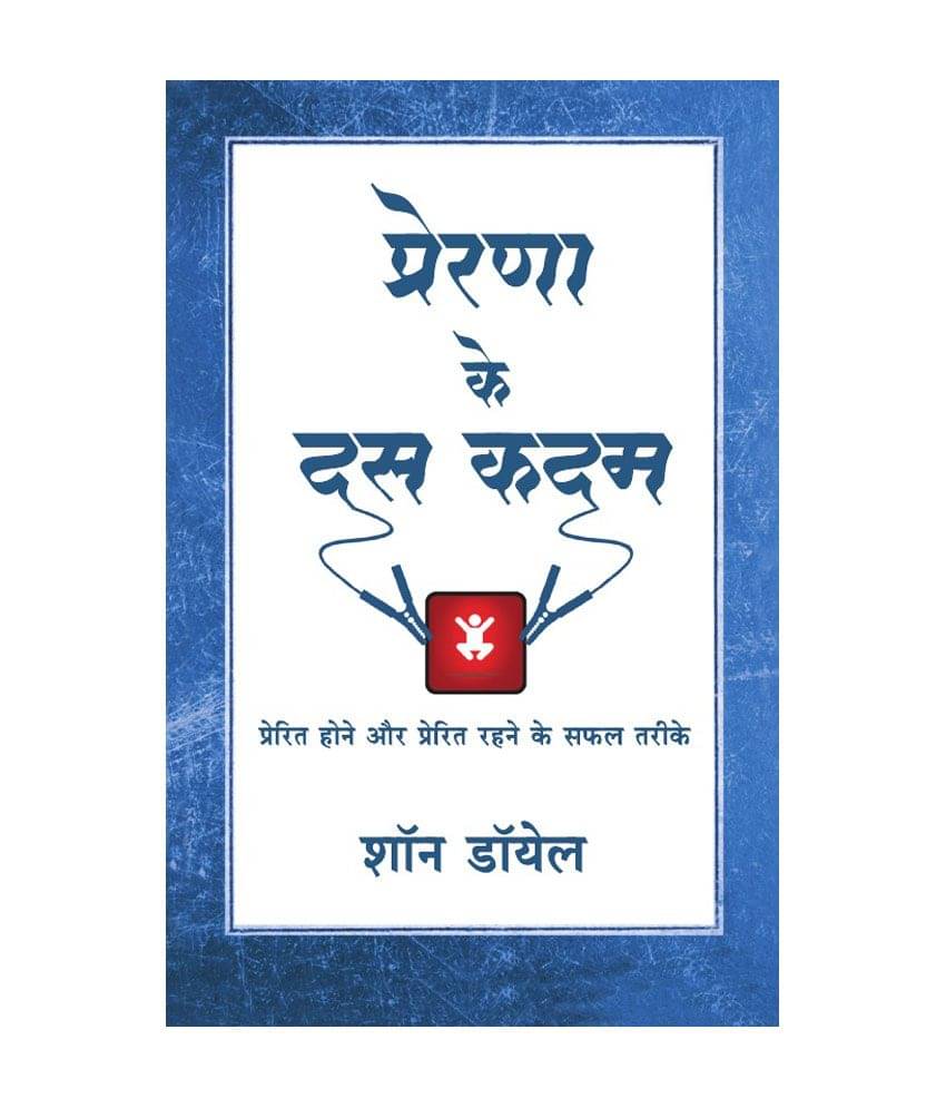     			Prena Ki Dam Kadam - Jumpstart Your Motivation