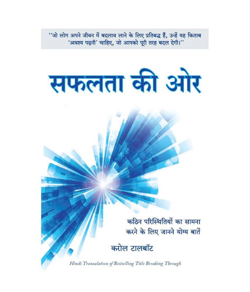Safalta Ki Aur - BREAKING THROUGH - HINDI