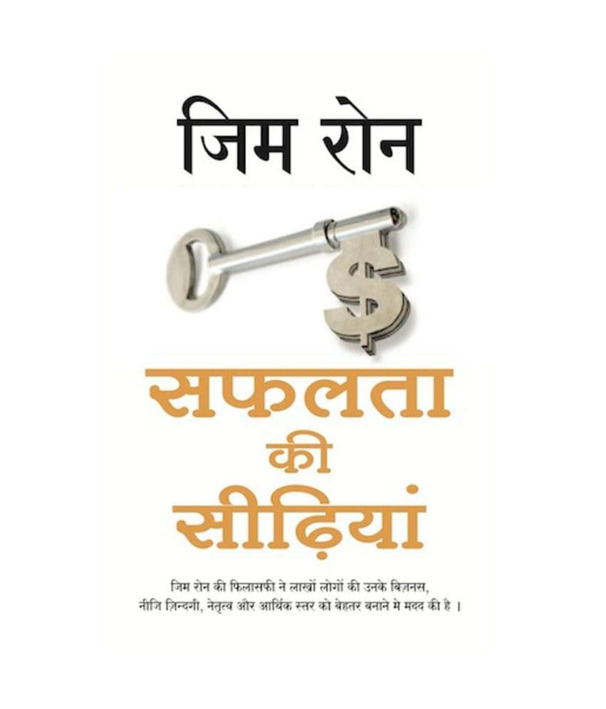     			Safalta Ki Sidiya - The Keys To Success