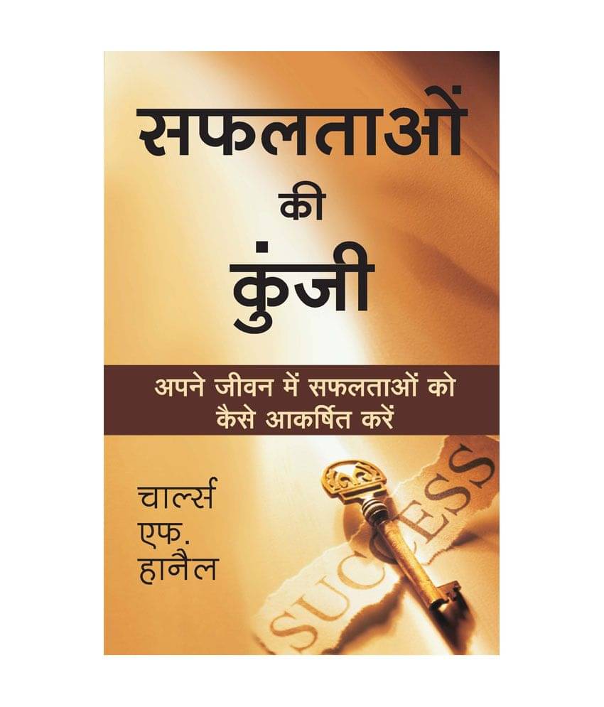     			Safaltao Ki Kunji - The Master Key System