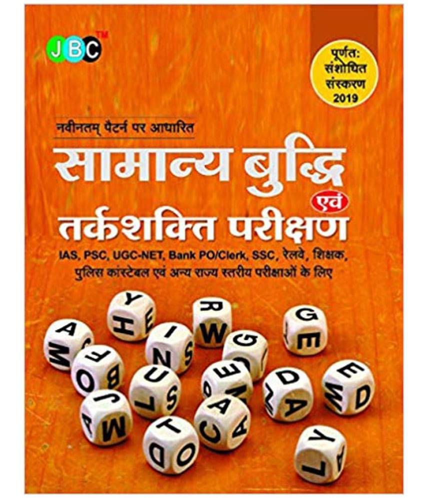     			Samanya Budhi Avum Tarkshakti Parikshan (Hindi )