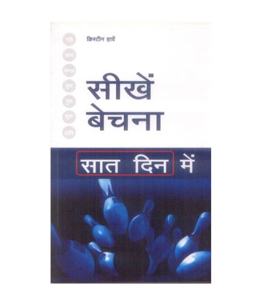     			Sikhe Bechna Saath Dino Me - Successful Selling In A Week
