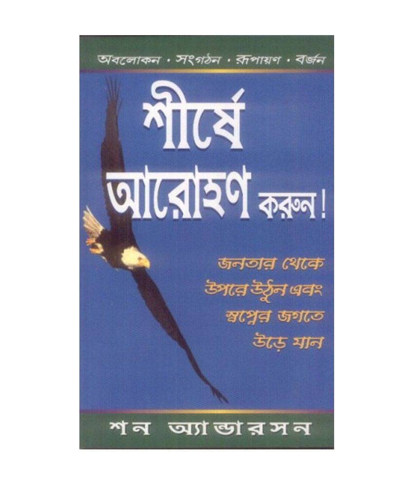     			Soar To The Top (Bangali) - Soar To The Top
