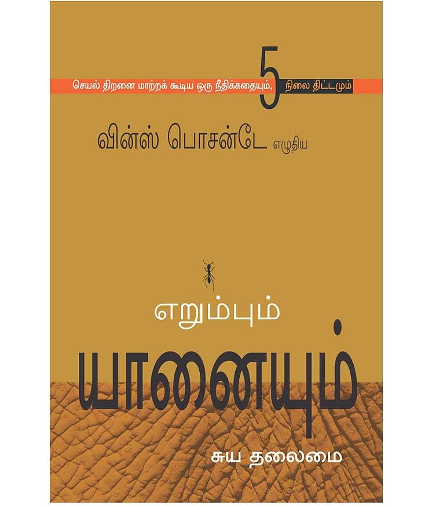 The Ant & The Elephant (Tamil) - LEADERSHIP FOR THE SELF - Stationery | Buy online on ZillyBuy