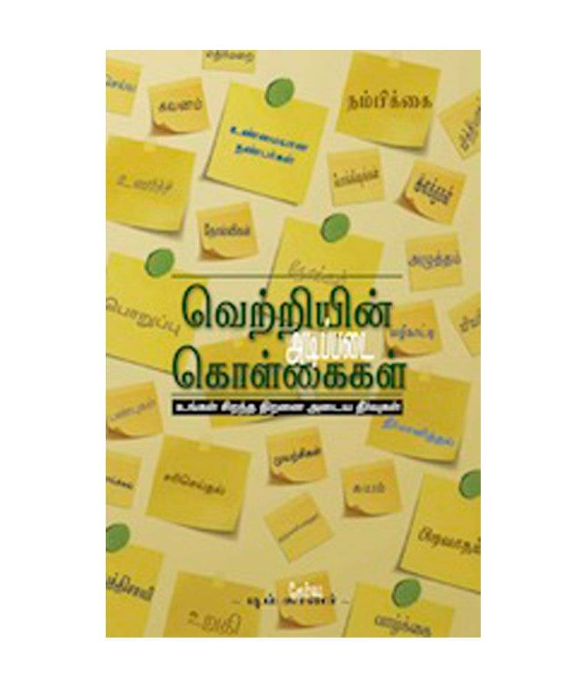     			The Basics Of Success (Tamil) - Keys to Achieving Your Greatest Potential