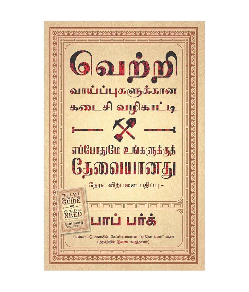     			The Last Prospecting Guide You'Ll Ever Need (Tamil) - DIRECT SALES EDITION