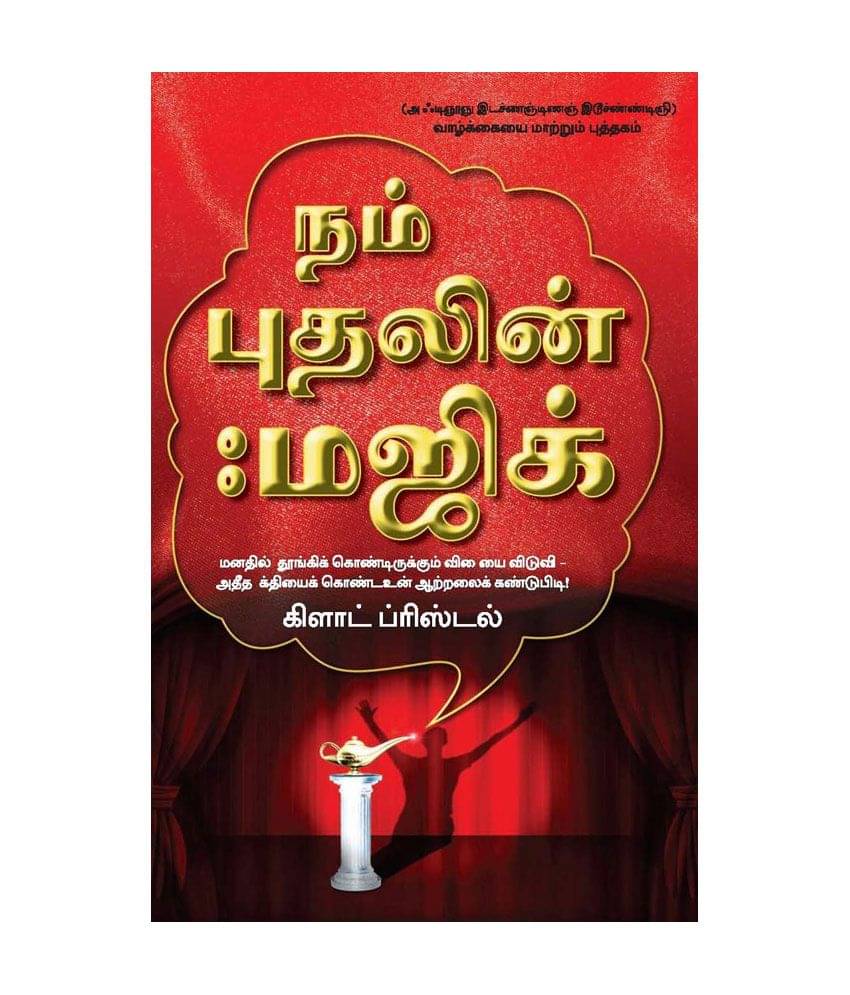 The Magic Of Believing (Tamil) - Release the dormant forces of your mind to discover the tremendous power of your potential The Magic Of Believing (Tamil) - Release the dormant forces of your mind to discover the tremendous power of your potential