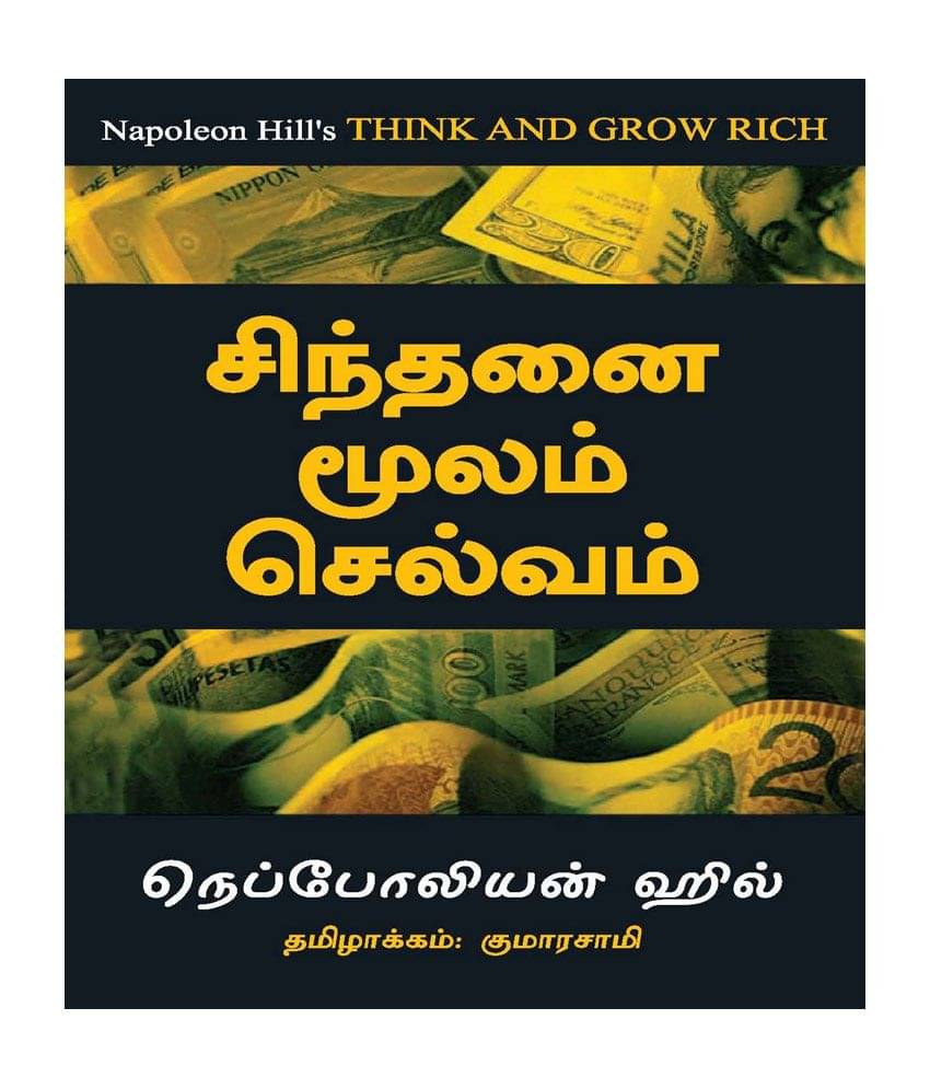     			Think And Grow Rich - Tamil - Think & Grow Rich