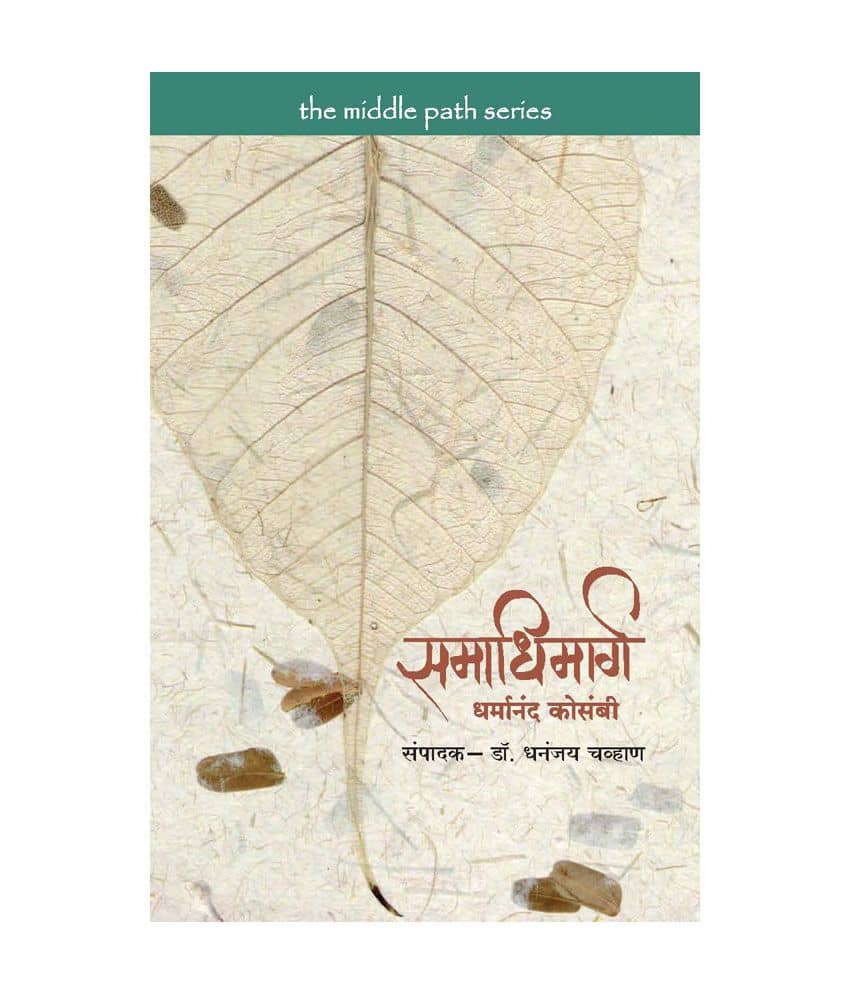 Tumcha Stupt Manachi Shakti - The Power Of Your Subconscious Mind